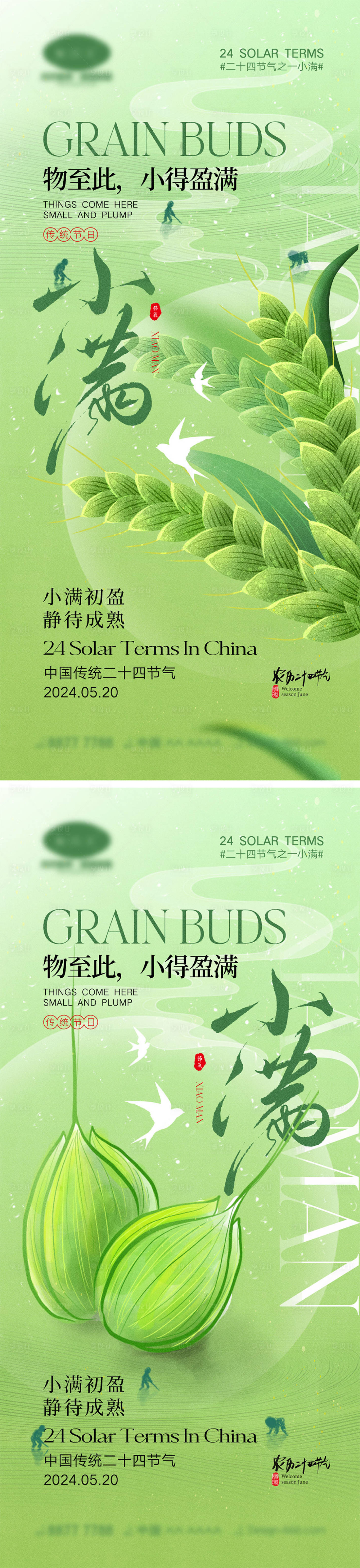 源文件下载【享设计】搜索编号：95940023562429914【小满节气海报】