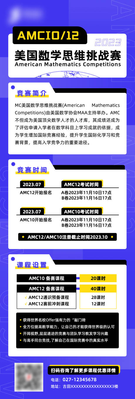 源文件下载【享设计】搜索编号：30860022945134957【数学竞赛海报 】