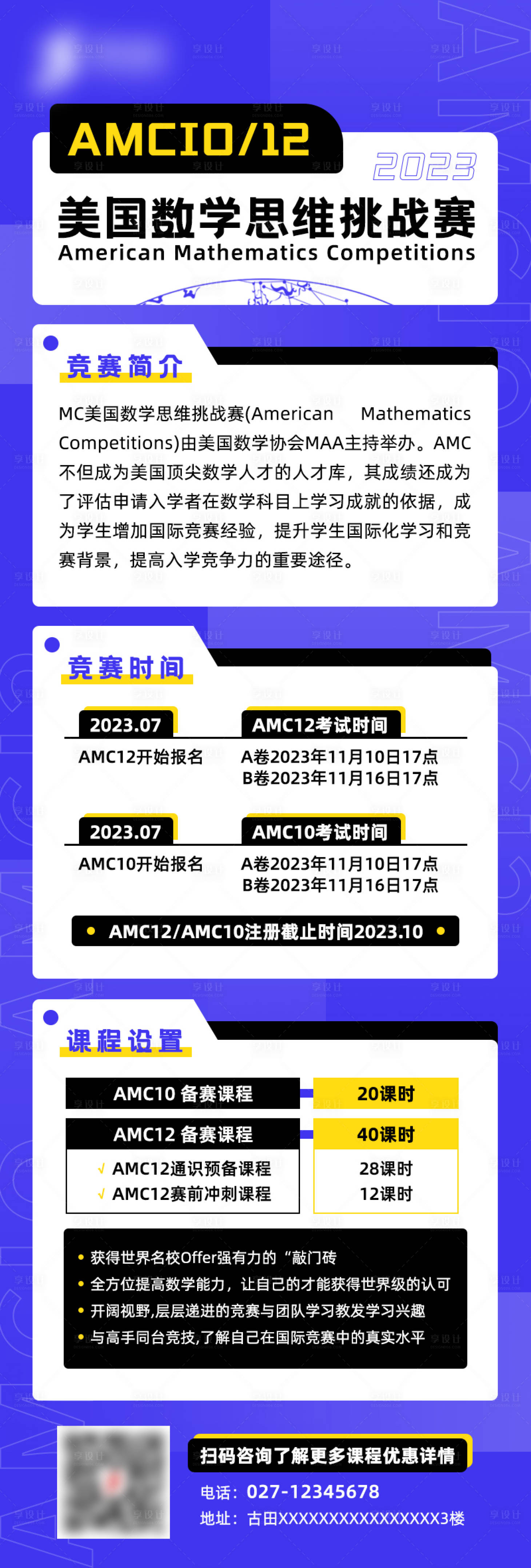 源文件下載【享設(shè)計(jì)】搜索編號(hào)：30860022945134957【數(shù)學(xué)競(jìng)賽海報(bào) 】