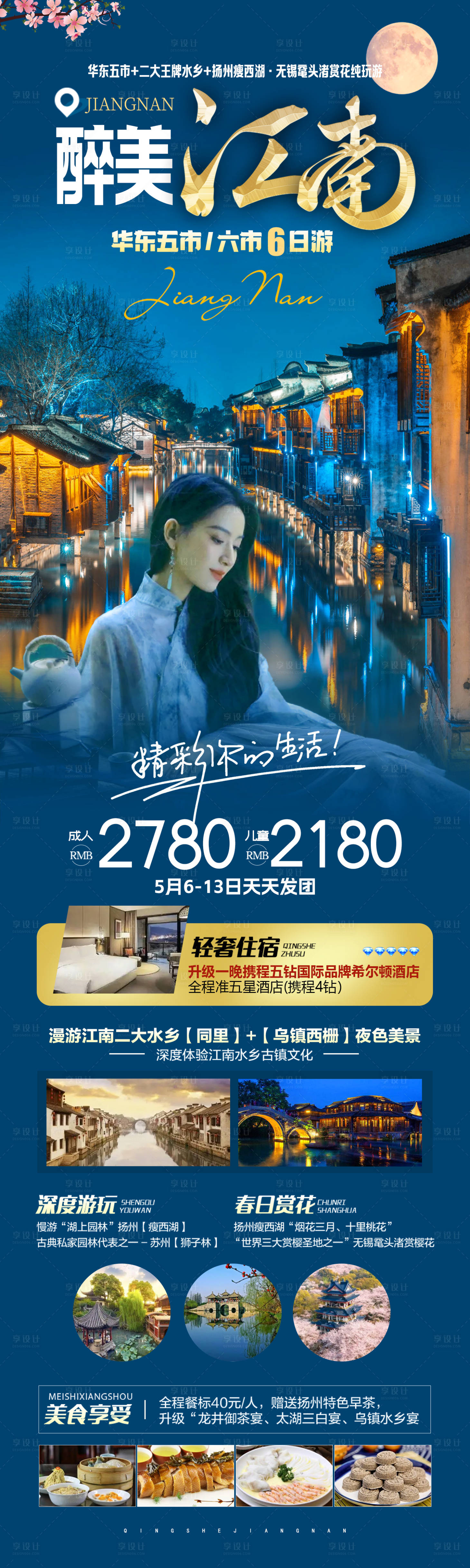 源文件下载【江南旅游海报】编号：41910023356513701