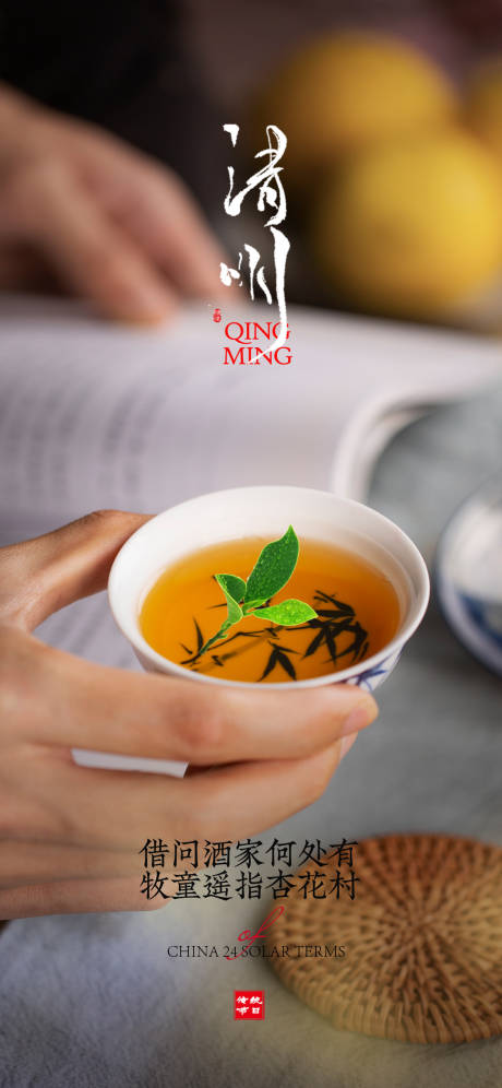 源文件下载【享设计】搜索编号：64390022978923549【清明海报】