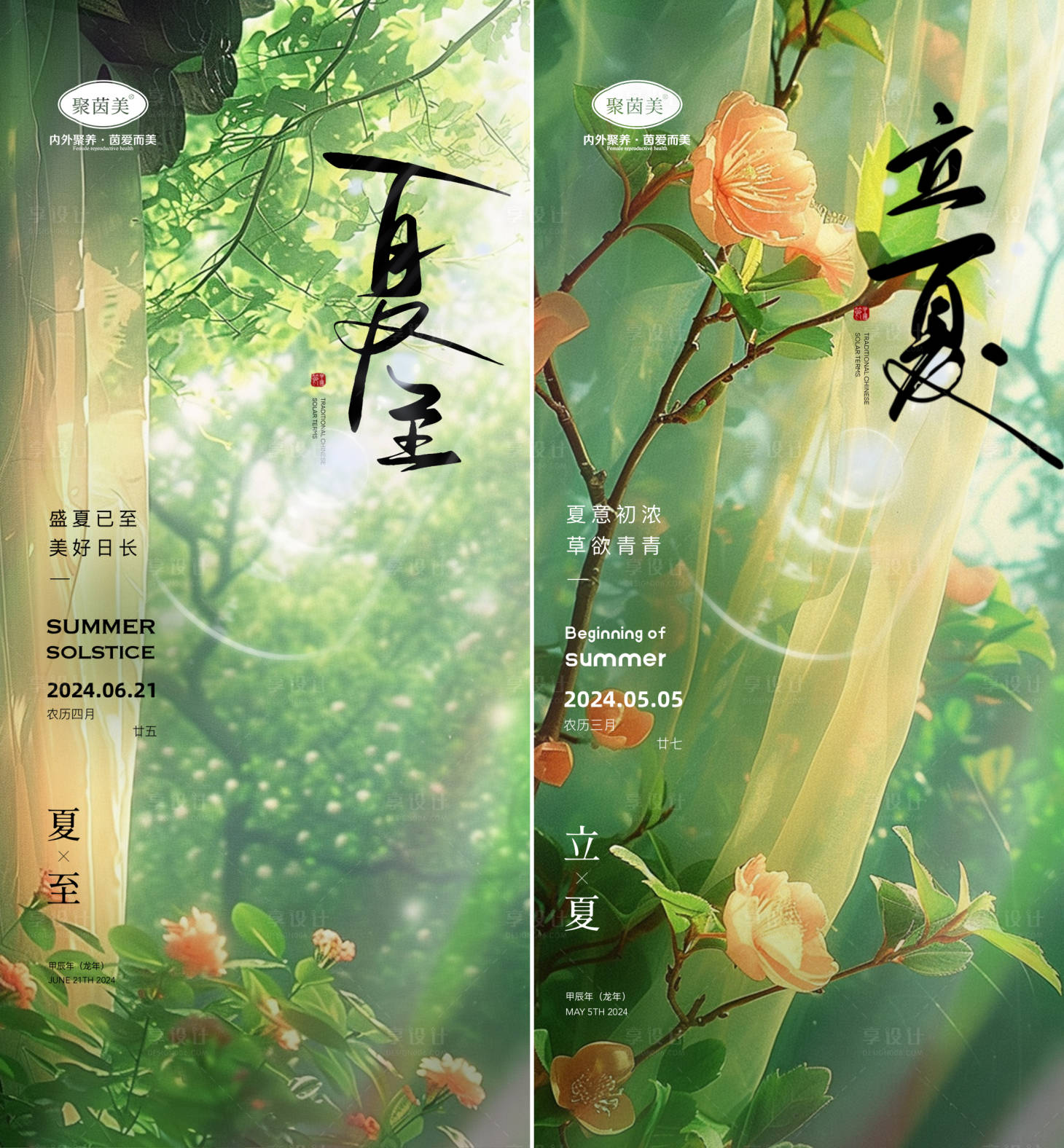 源文件下載【享設計】搜索編號：84800023512734205【二十四節氣夏至立夏海報】