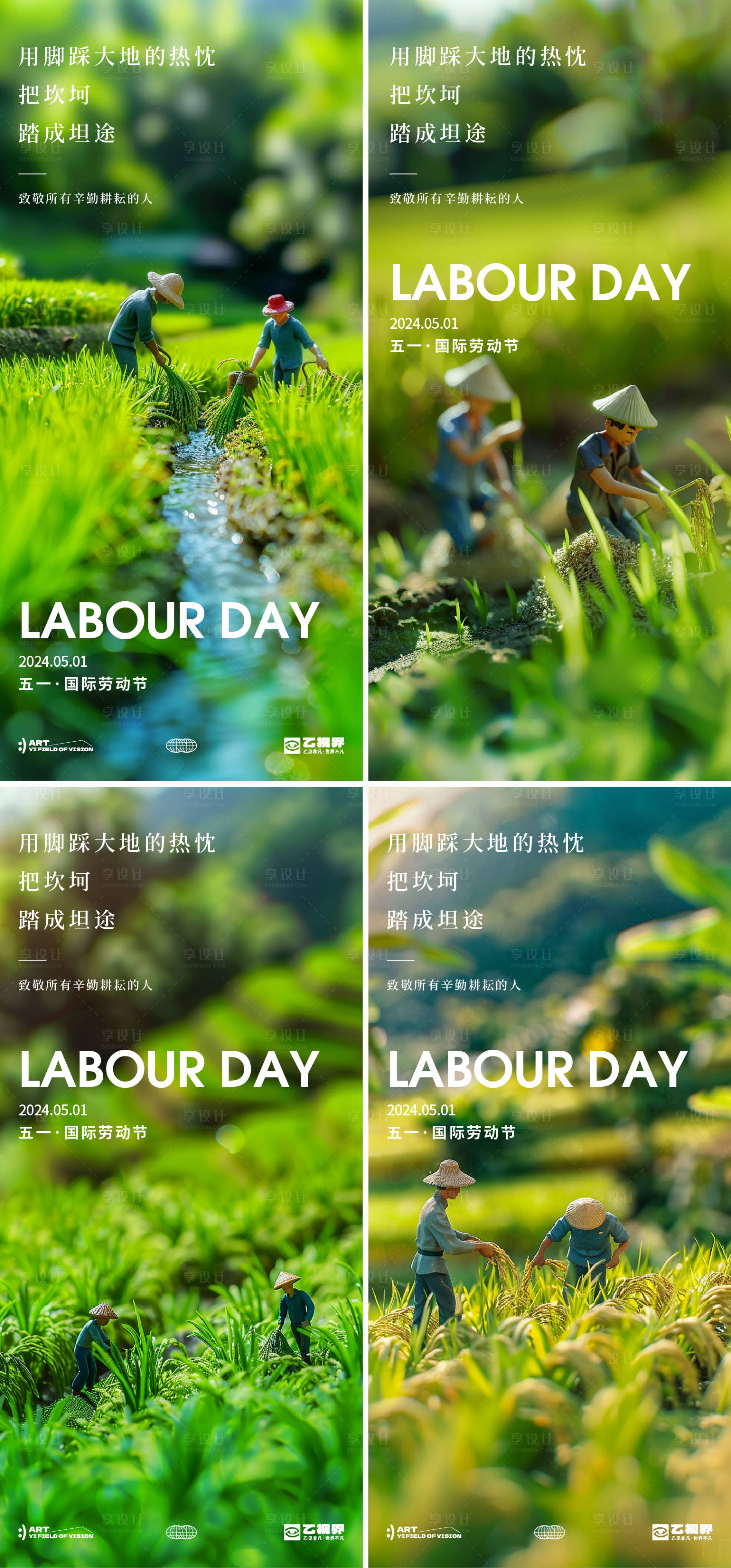 源文件下载【享设计】搜索编号：86260023484769752【五一劳动节海报】