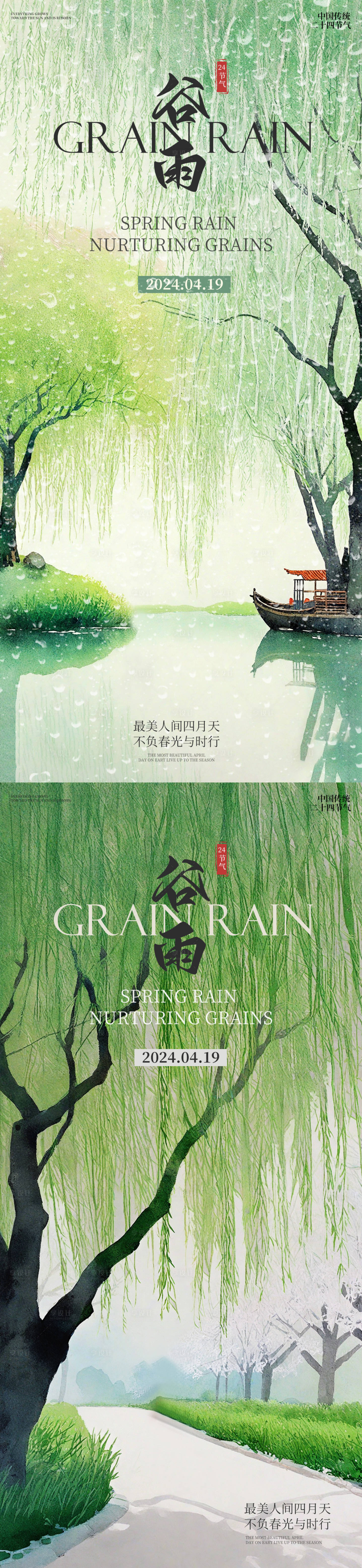 源文件下載【享設計】搜索編號：84150023152102401【谷雨意境插畫廣告海報】