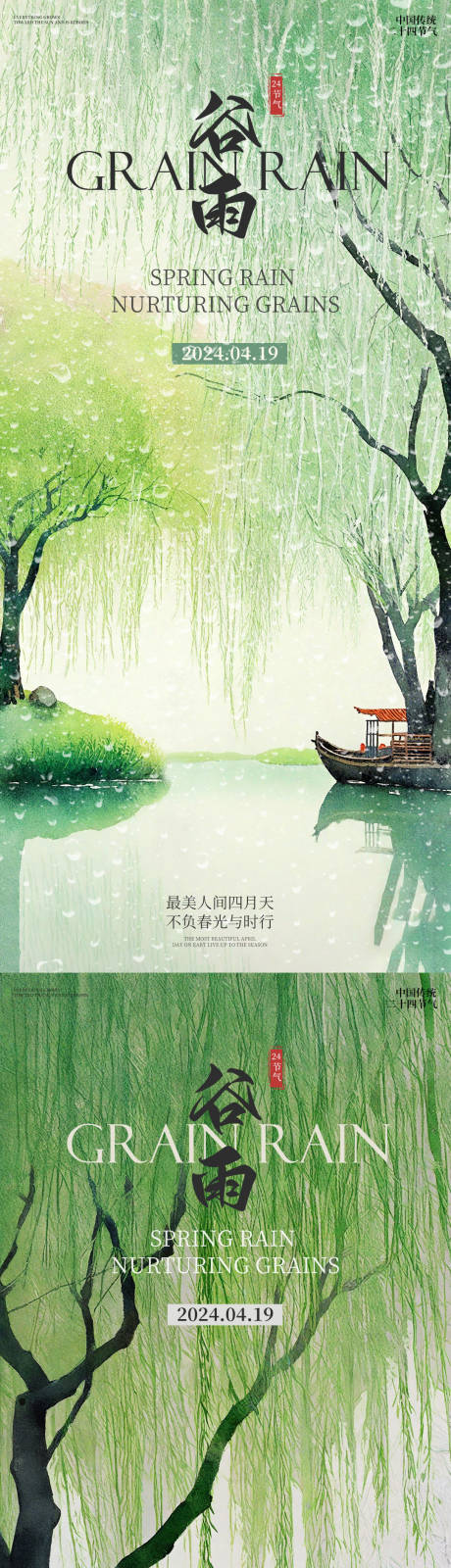 谷雨意境插画广告海报-源文件【享设计】
