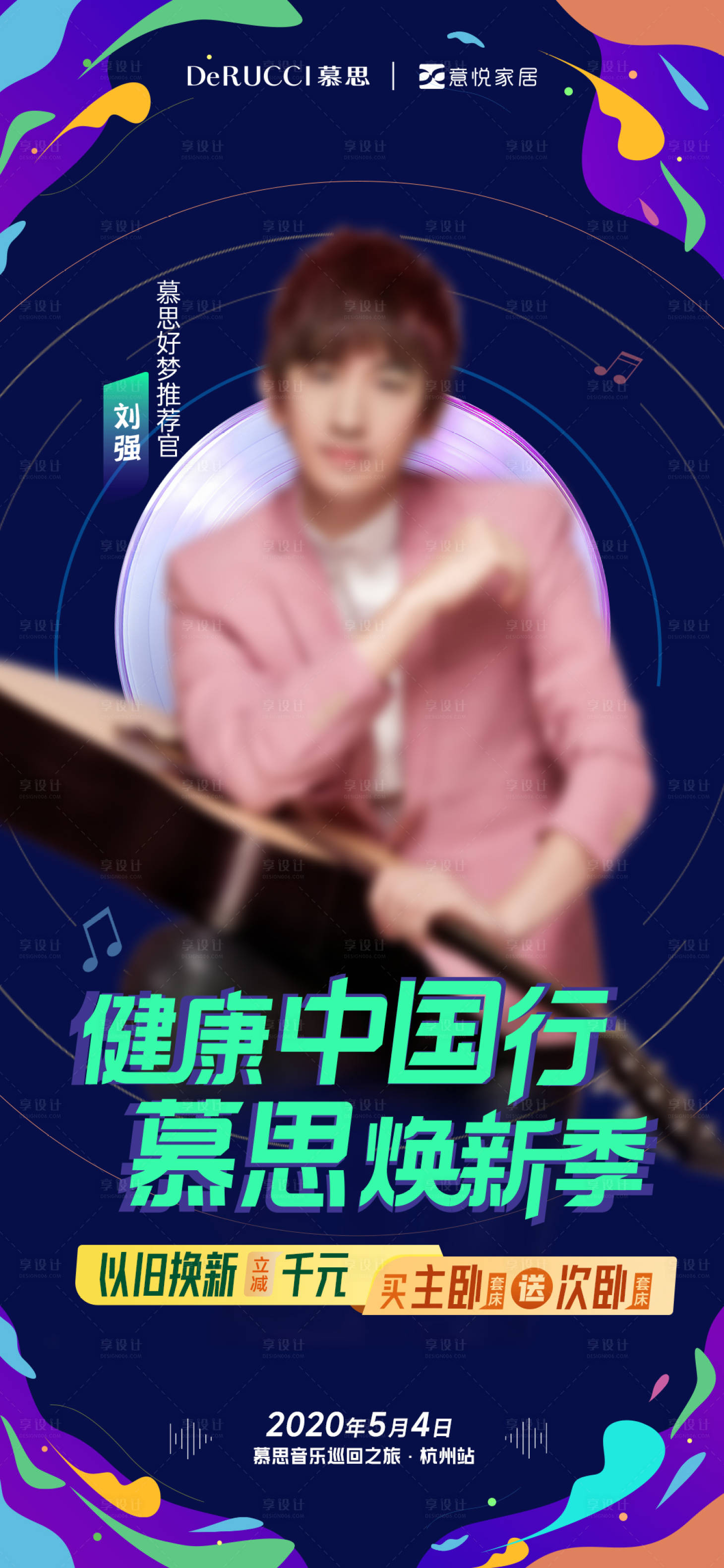 源文件下載【享設計】搜索編號：90560023553667684【明星人物演唱會海報】