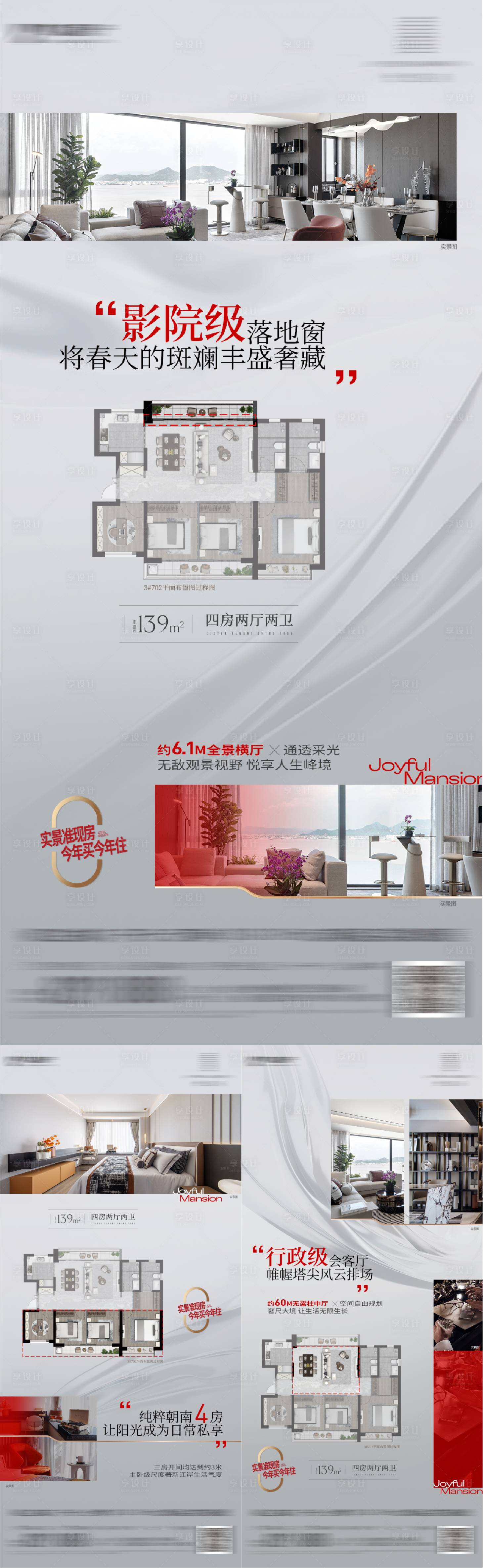 源文件下载【享设计】搜索编号：80490023205263002【户型系列海报】