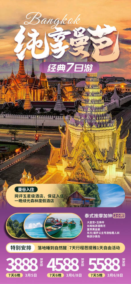 编号：86730023161271995【享设计】源文件下载-泰国曼谷旅游海报