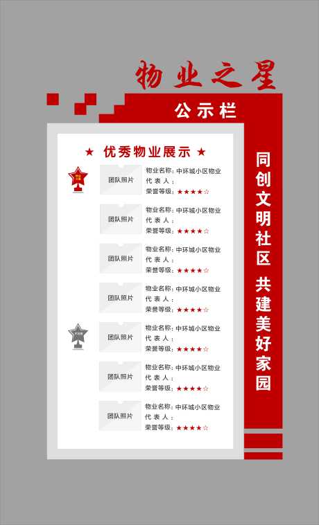 源文件下载【物业之星公示栏】编号：69970023529385215