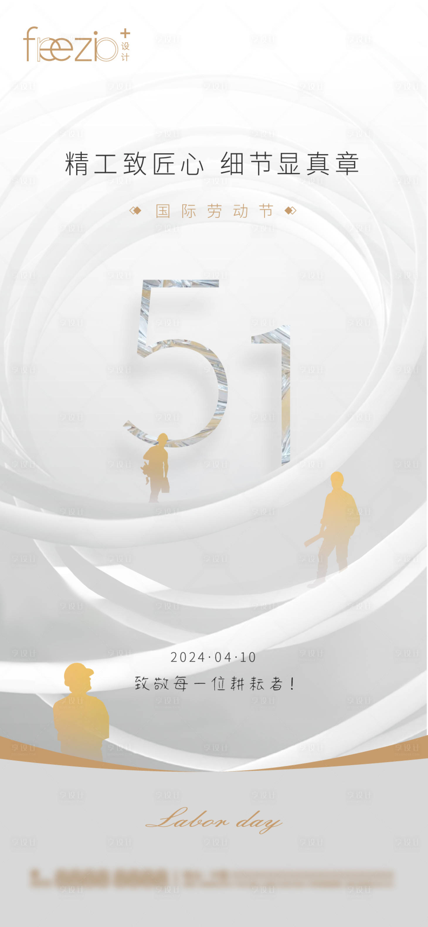 源文件下载【享设计】搜索编号：28460023177858025【51劳动节节日海报】