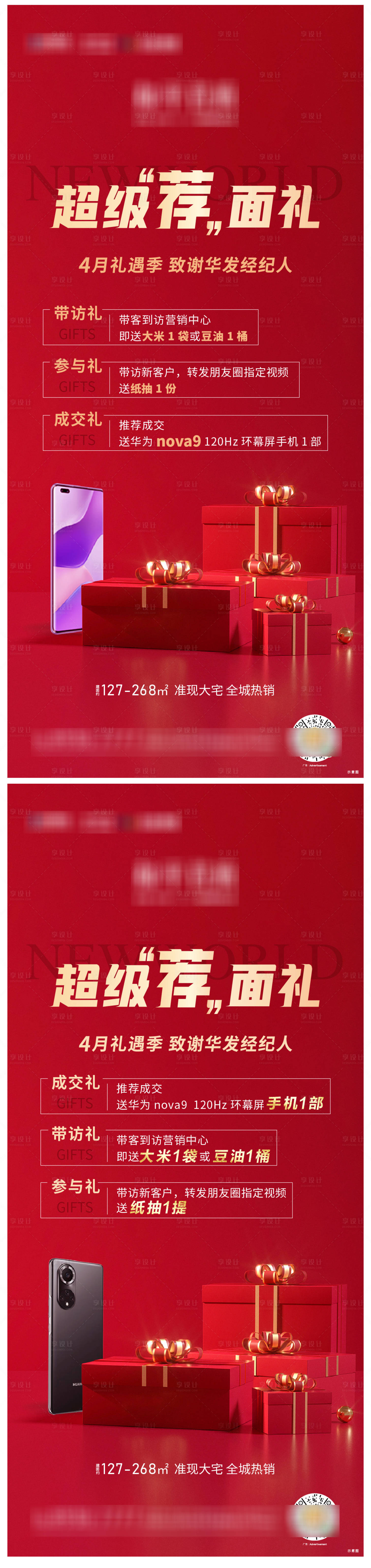 源文件下载【享设计】搜索编号：76200022979918289【地产经纪人活动海报】