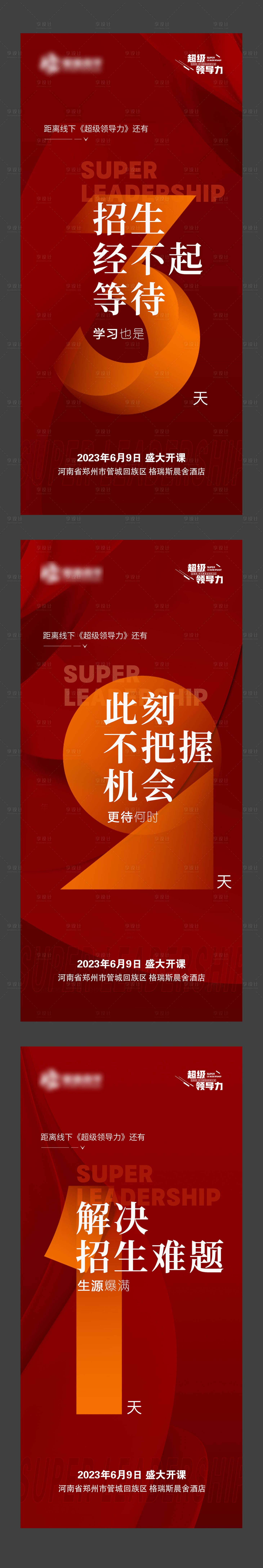 源文件下载【红色倒计时】编号：10360023250814640