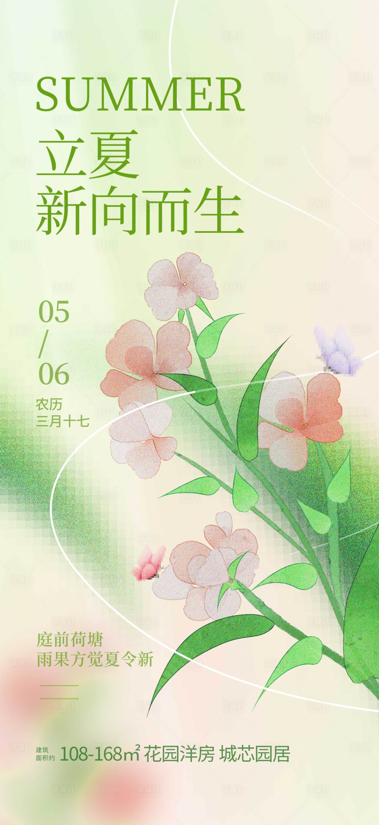 源文件下载【享设计】搜索编号：24450023521299428【立夏节气海报】
