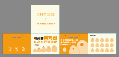 编号：55080023394537748【享设计】源文件下载-鸡蛋箱包装设计