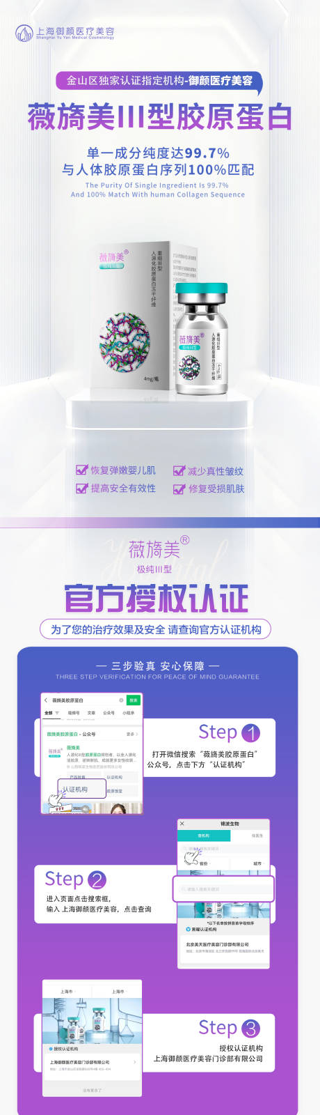 源文件下载【享设计】搜索编号：32140022961379805【医美产品薇旖美认证长图海报】