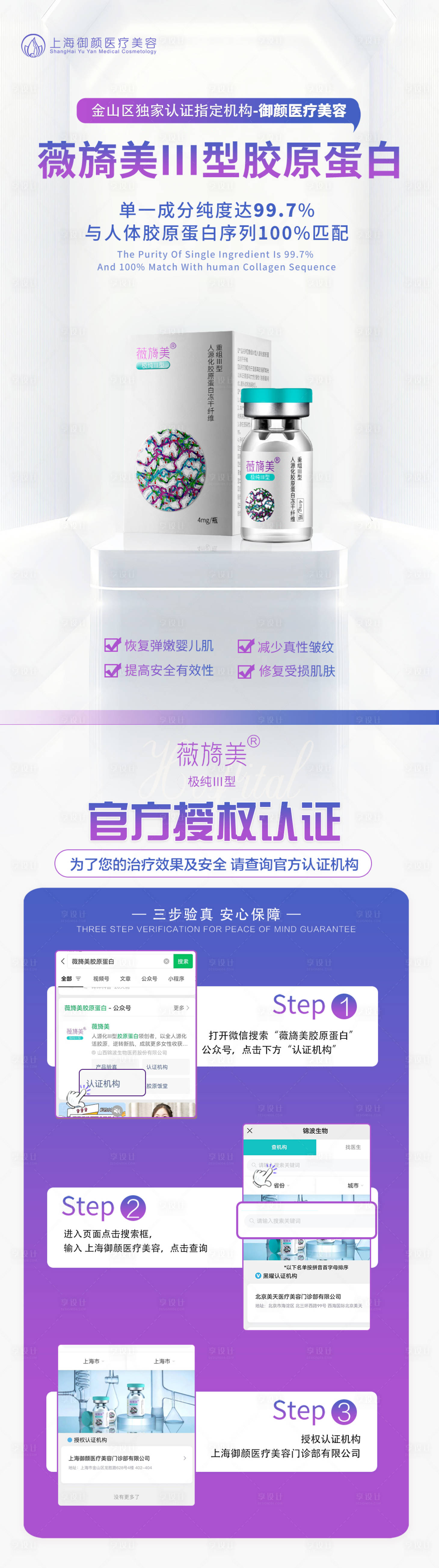 源文件下载【医美产品薇旖美认证长图海报】编号：32140022961379805
