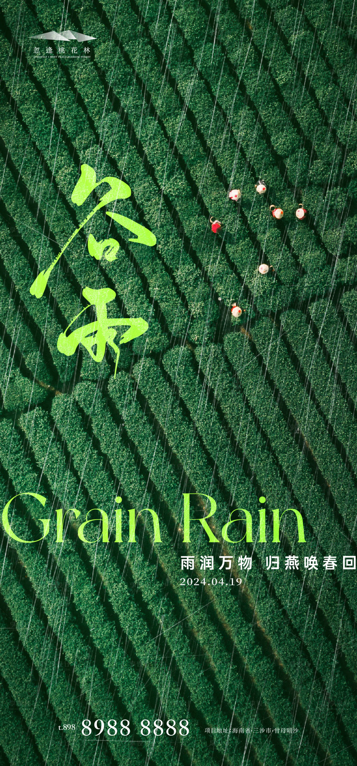 源文件下载【享设计】搜索编号：54170023069935937【谷雨】