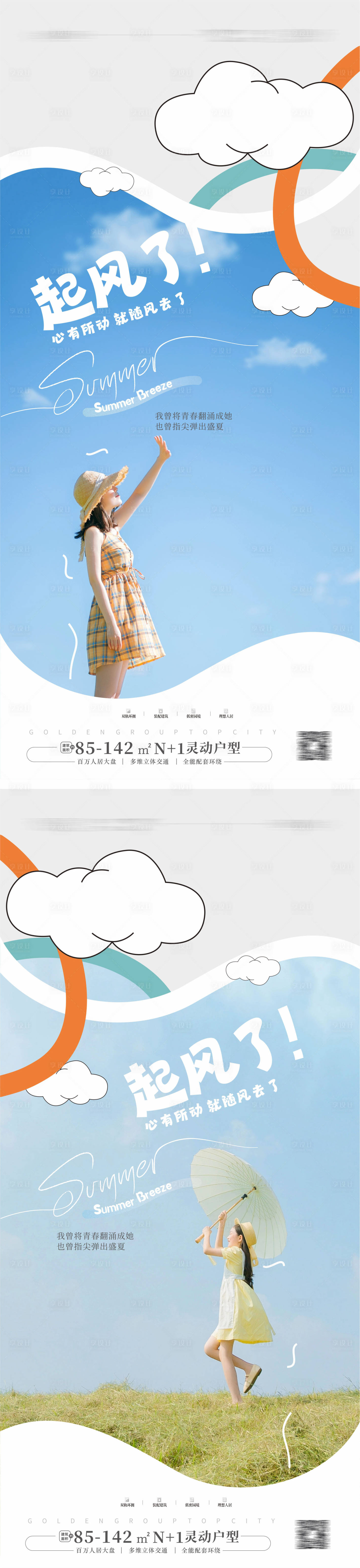 源文件下载【夏天文旅海报】编号：81130023299987601