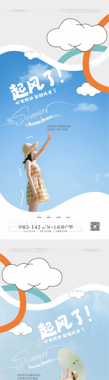 夏天文旅海报