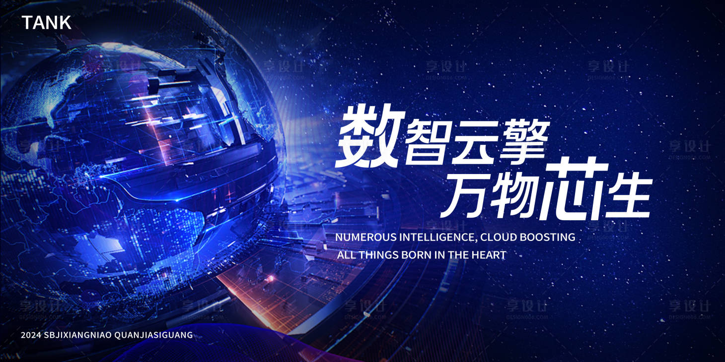 源文件下載【享設計】搜索編號：59710023314339379【科技星球數據發布會背景板】