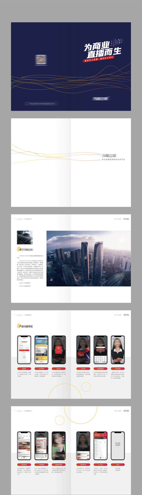 源文件下载【短视频直播企业宣传画册】编号：47730023621818217