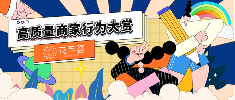 源文件下载【享设计】搜索编号：24350023229424707【活动插画封面主画面】