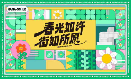 源文件下載【享設計】搜索編號：16100023018977629【春光活動主畫面-1】