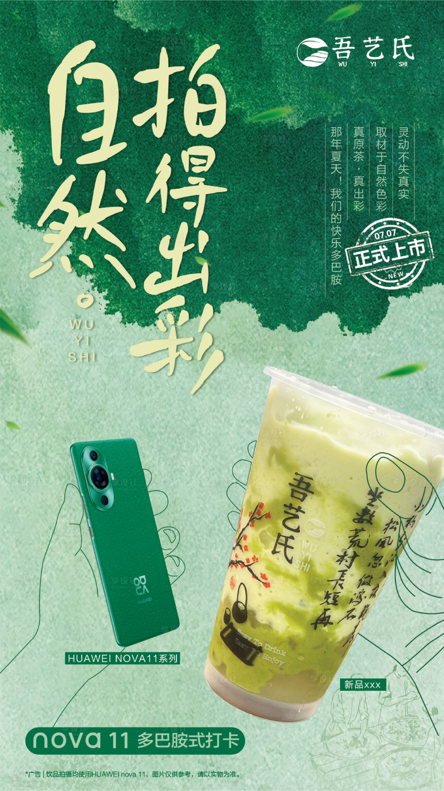 源文件下载【享设计】搜索编号：13510023256719809【饮品海报】