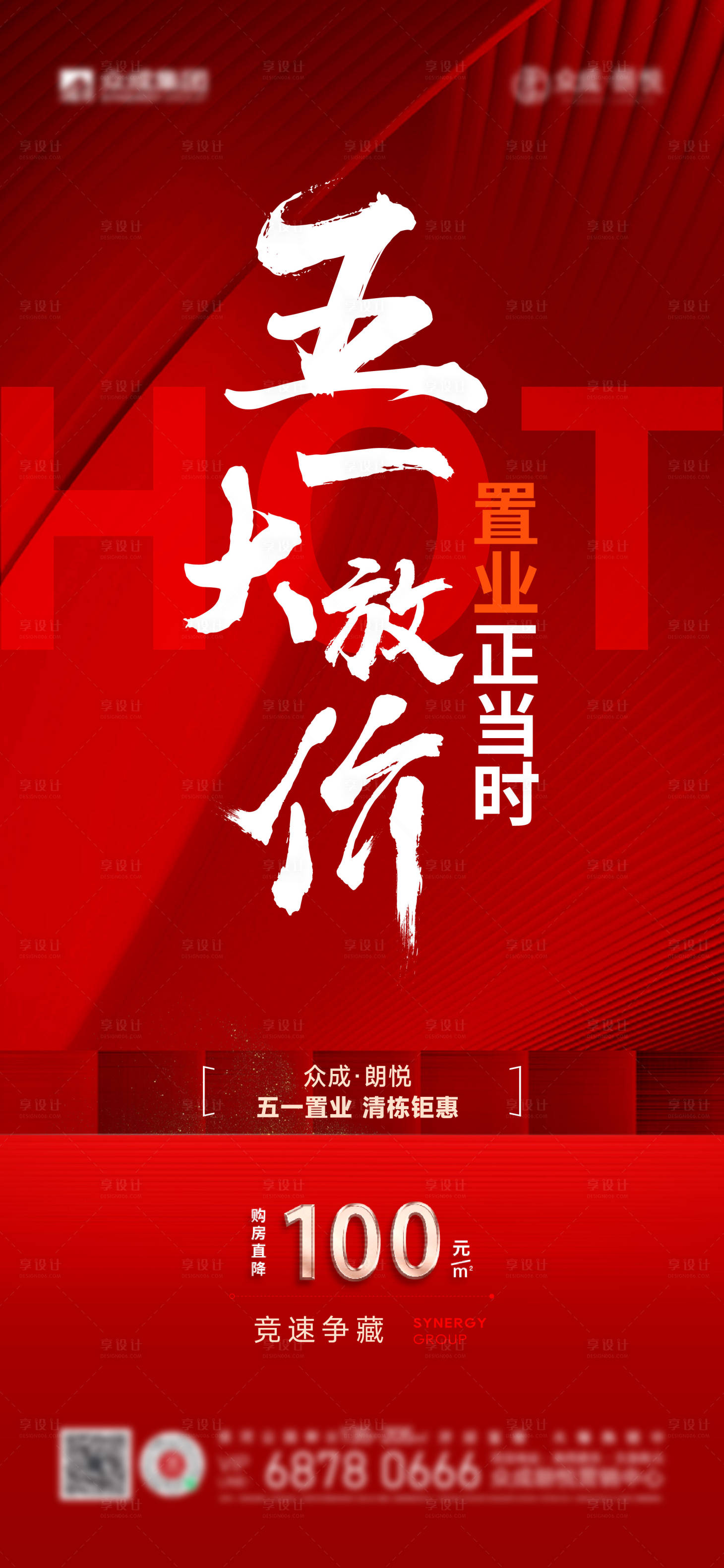 源文件下载【五一置业钜惠海报】编号：53670023529625249