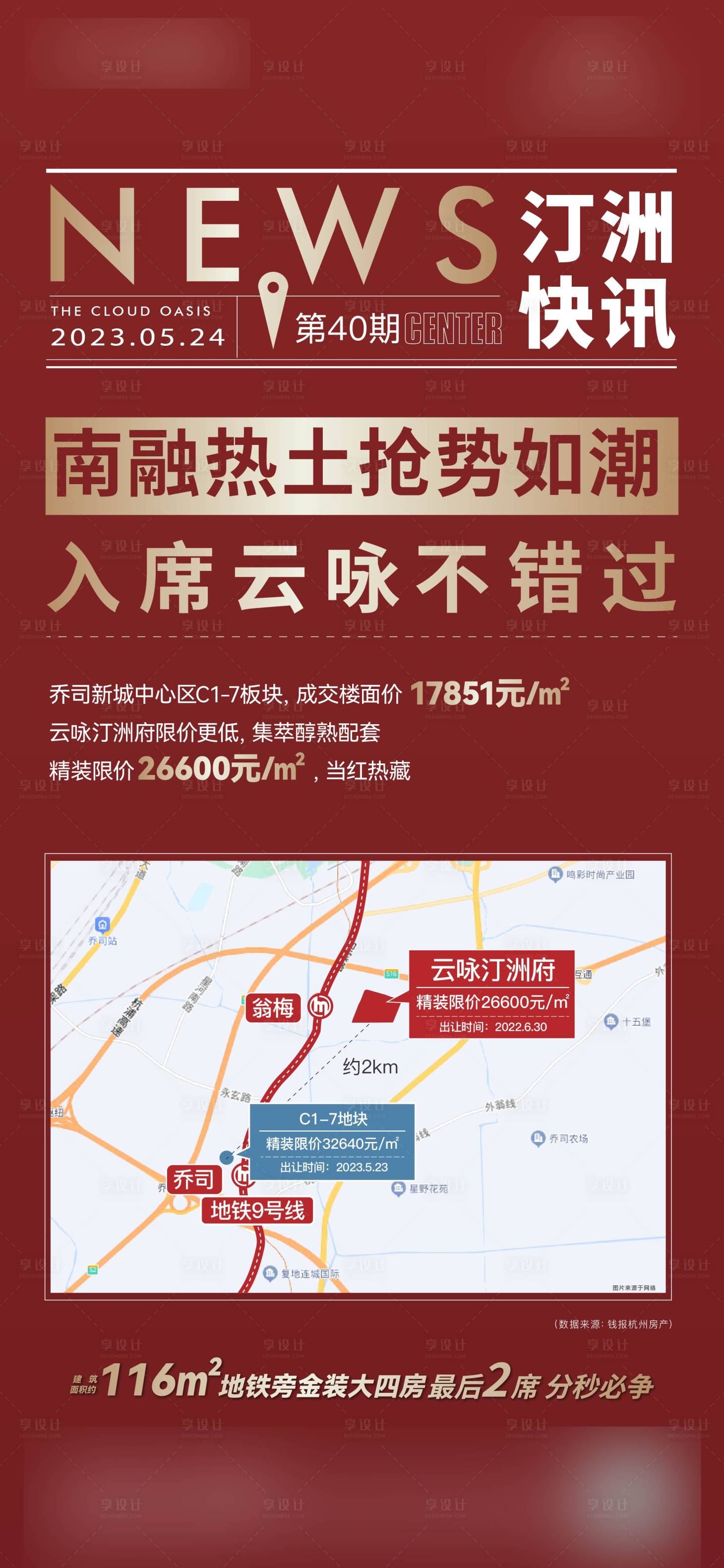 源文件下載【享設計】搜索編號：81830023013141349【時政快訊海報】