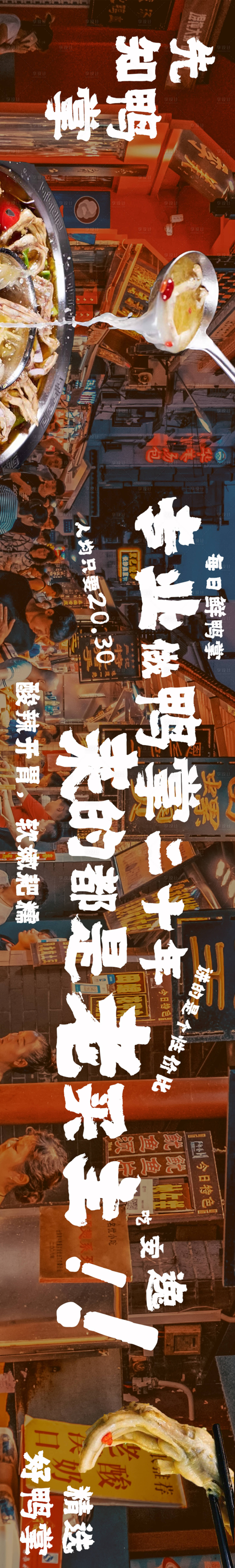 源文件下载【享设计】搜索编号：11430023076386170【餐饮鸭掌宣传海报】