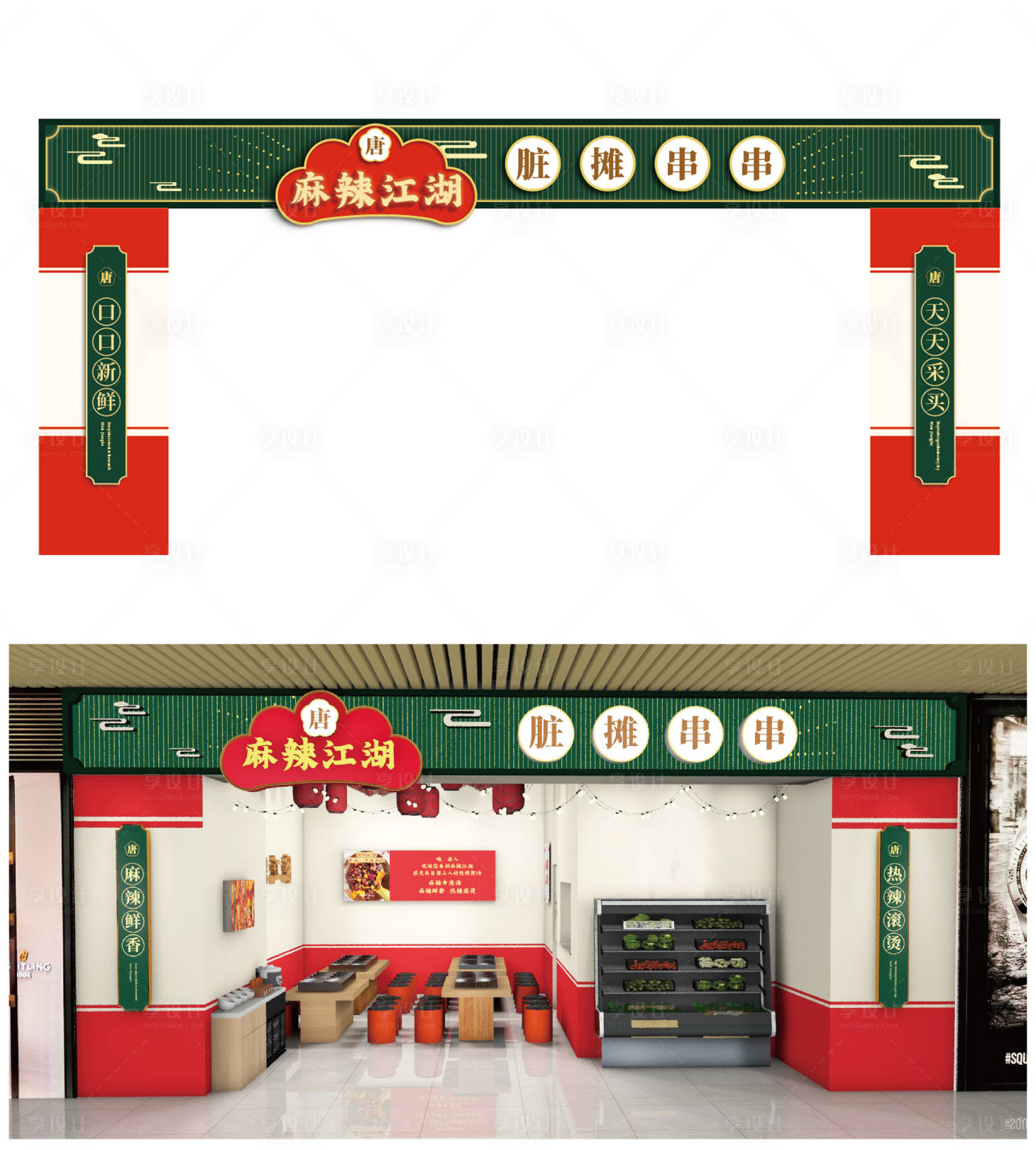 源文件下载【复古串串香门头】编号：84810023578457350