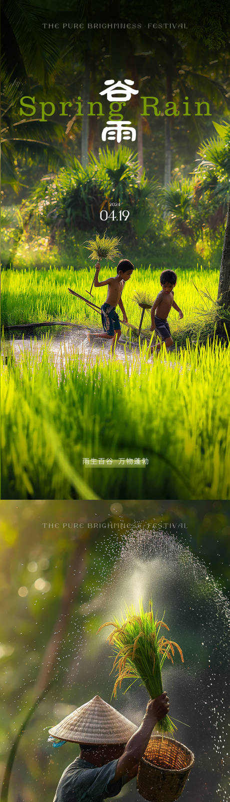 源文件下载【谷雨节气系列海报】编号：86490023210526096