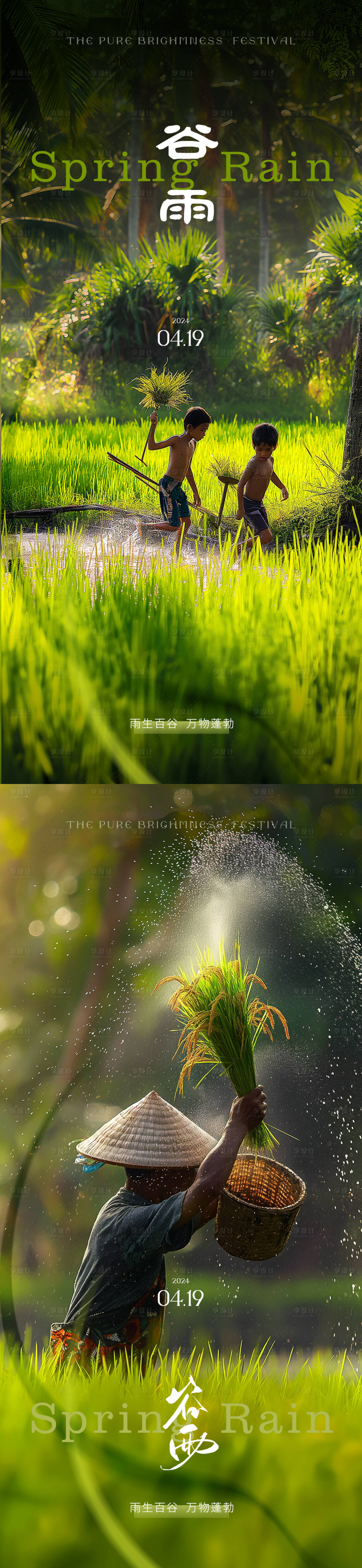 源文件下載【享設(shè)計(jì)】搜索編號：86490023210526096【谷雨節(jié)氣系列海報(bào)】
