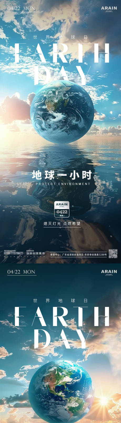 源文件下载【世界地球日海报】编号：91270023090439812