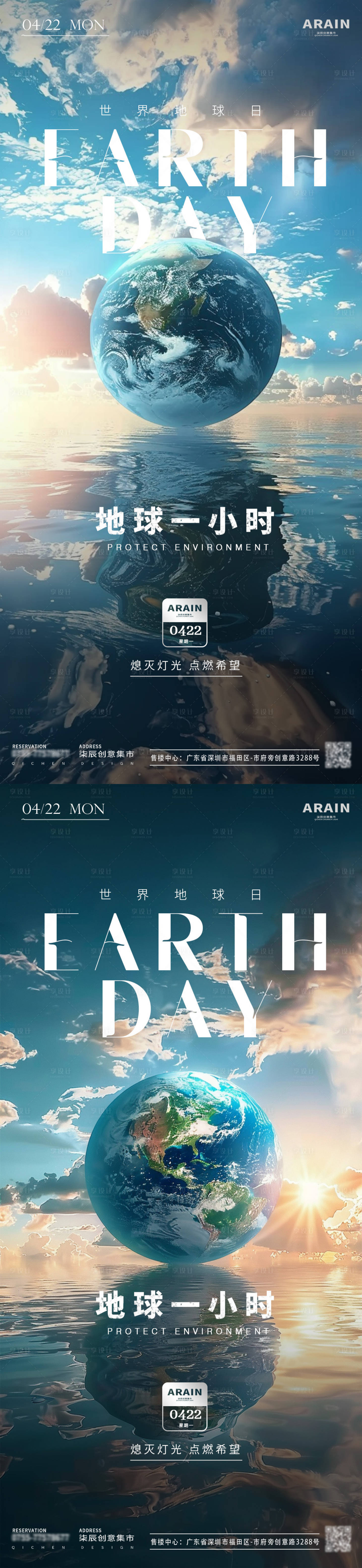 源文件下载【世界地球日海报】编号：91270023090439812