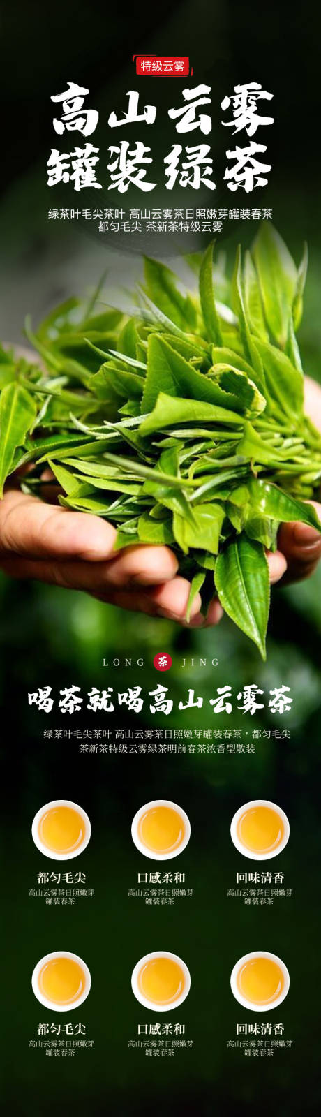 编号：40940023509868746【享设计】源文件下载-简约大气食品茶饮茶叶饮料详情页