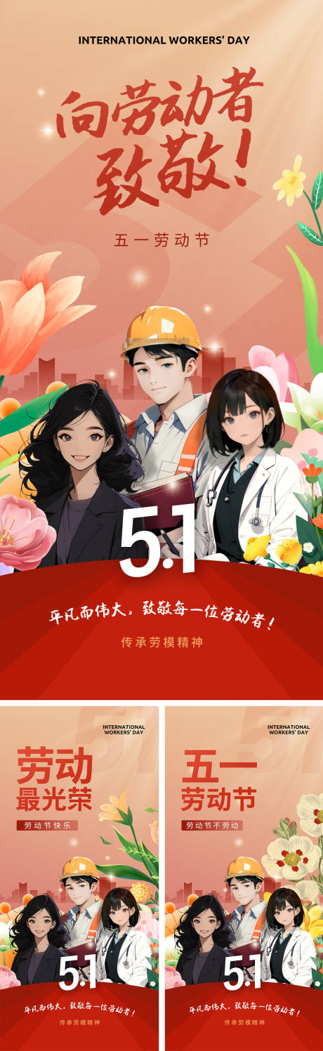 源文件下载【劳动节五一海报】编号：56210022955425350