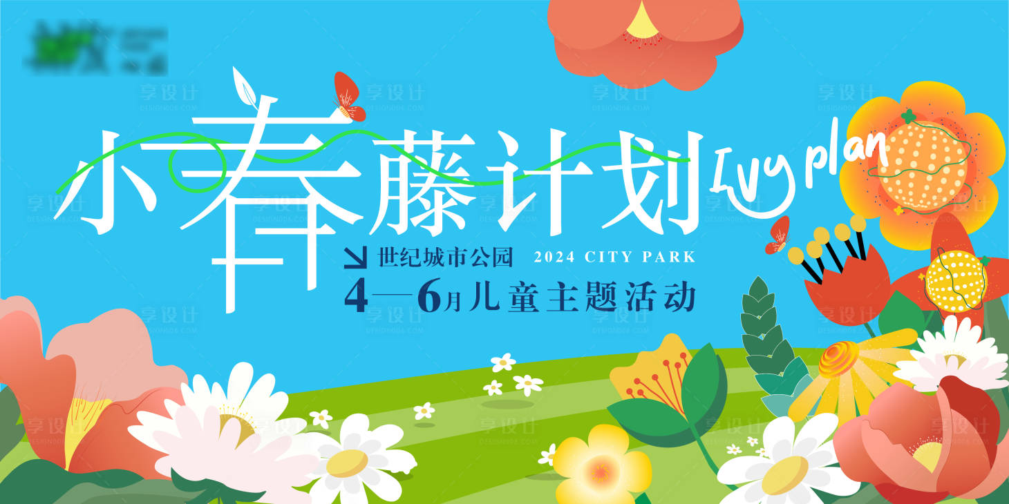 源文件下載【春季城市公園活動KV】編號：34070023072281090