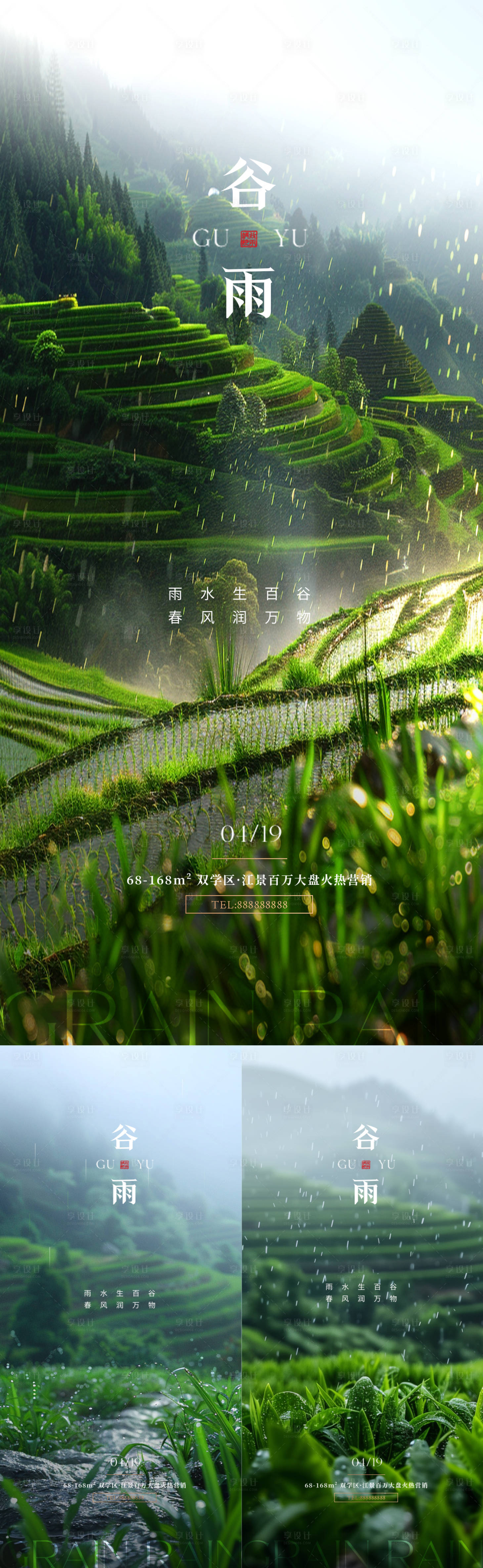 源文件下載【享設計】搜索編號：72090023285878624【谷雨意境節氣海報】