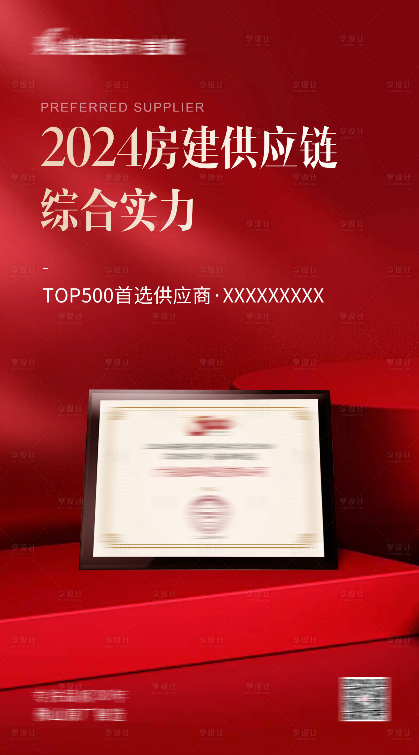 源文件下載【享設計】搜索編號：75720023341531935【榮譽證書海報】