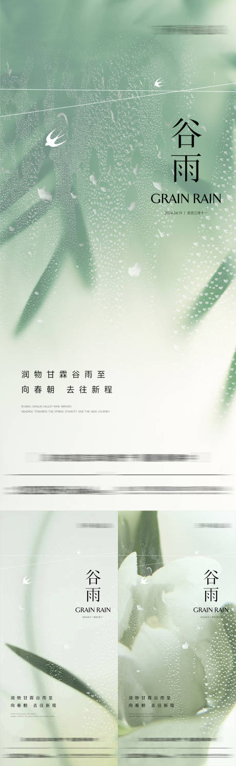 源文件下载【谷雨海报】编号：88230023206749827