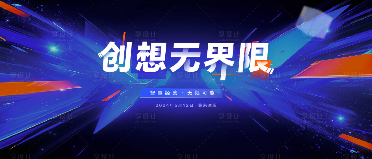 源文件下載【享設(shè)計(jì)】搜索編號(hào)：20240023342617836【科技創(chuàng)意時(shí)尚色彩主KV 】