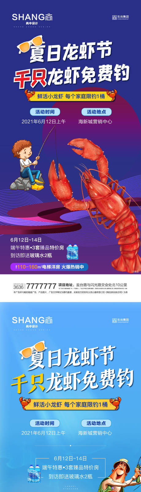 地产夏日龙虾节钓龙虾暖场活动微信海报-源文件【享设计】