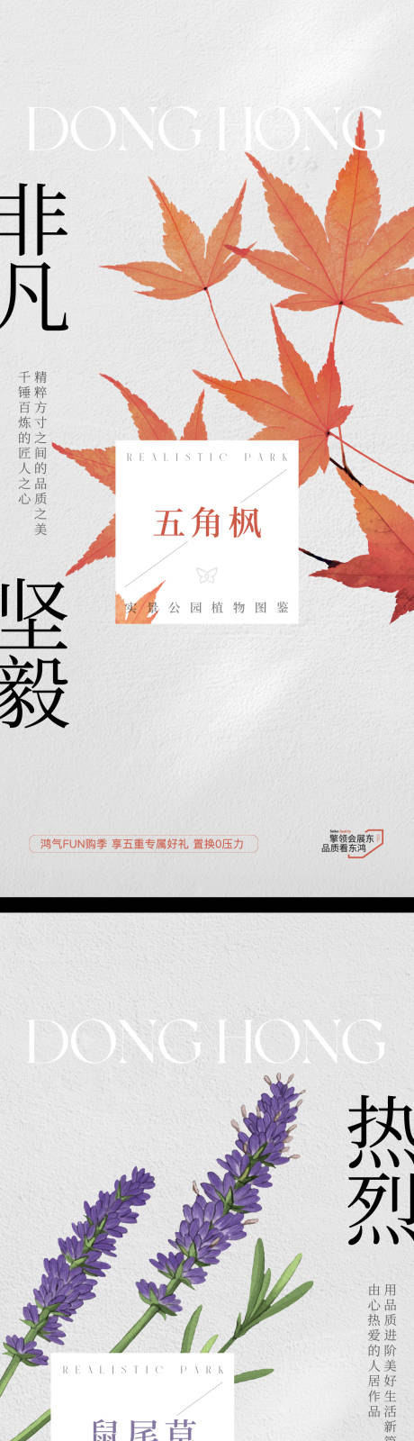 源文件下载【地产品质园林植物海报】编号：96700022943448129