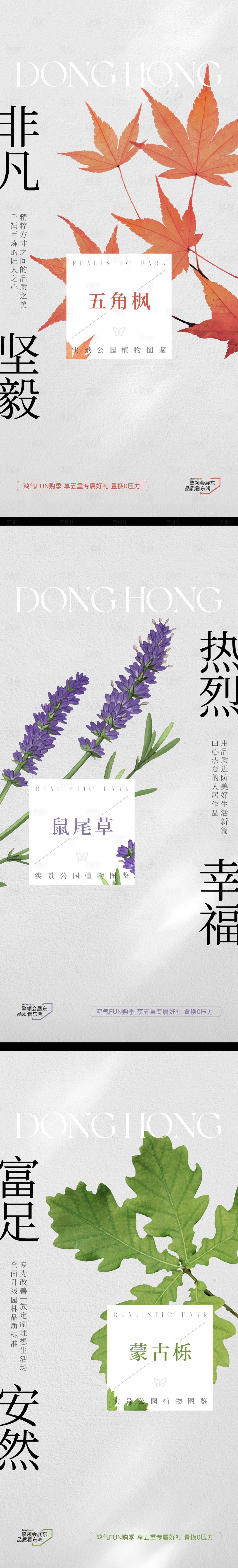源文件下载【享设计】搜索编号：96700022943448129【地产品质园林植物海报】