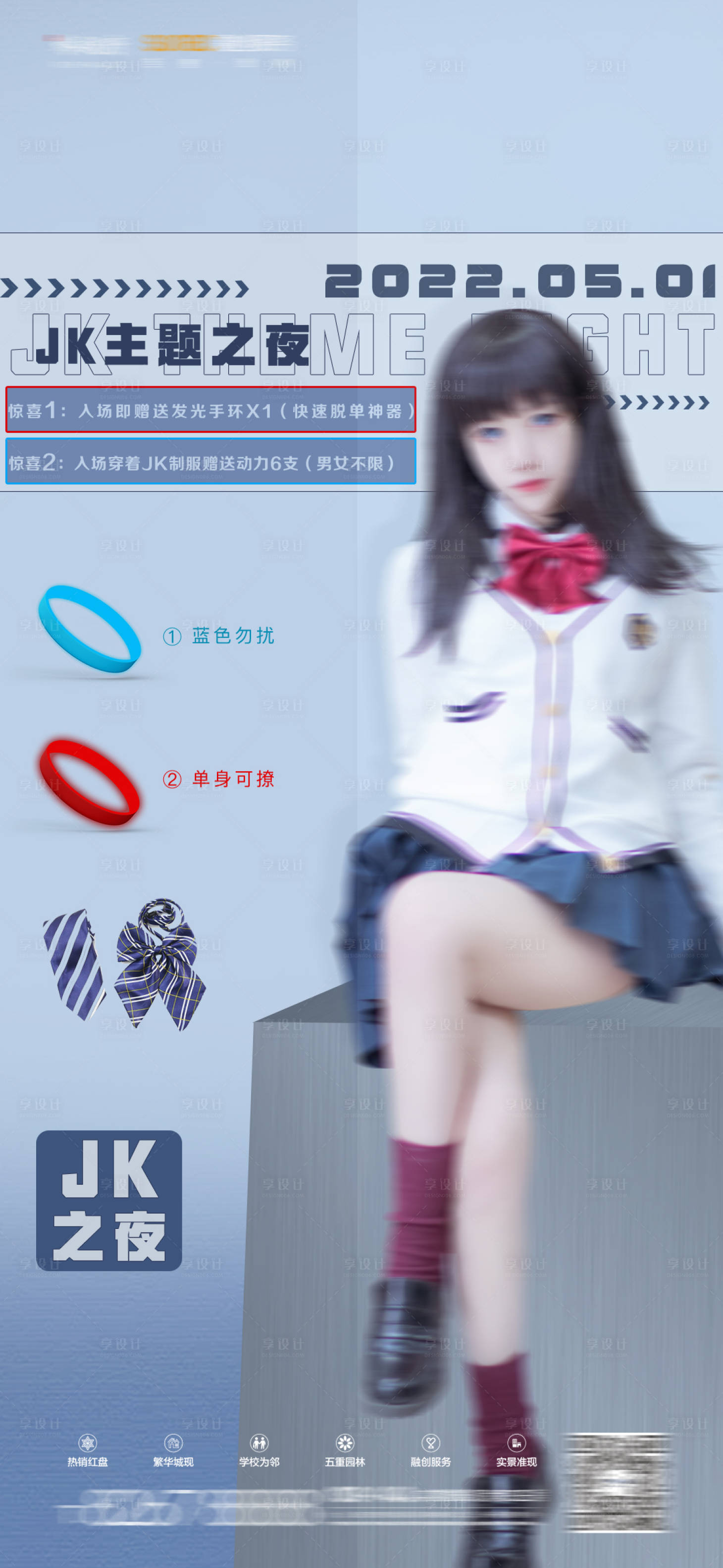 源文件下載【享設計】搜索編號：71660023028497189【酒吧JK派隊海報】