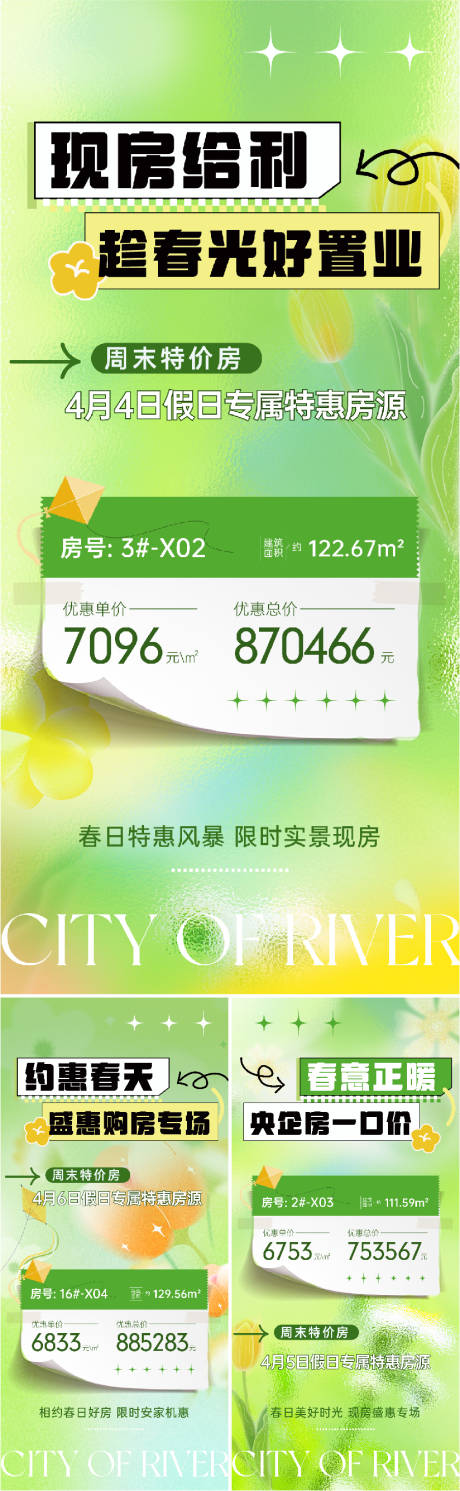 源文件下載【享設計】搜索編號：55600023153839167【春日特價房海報】