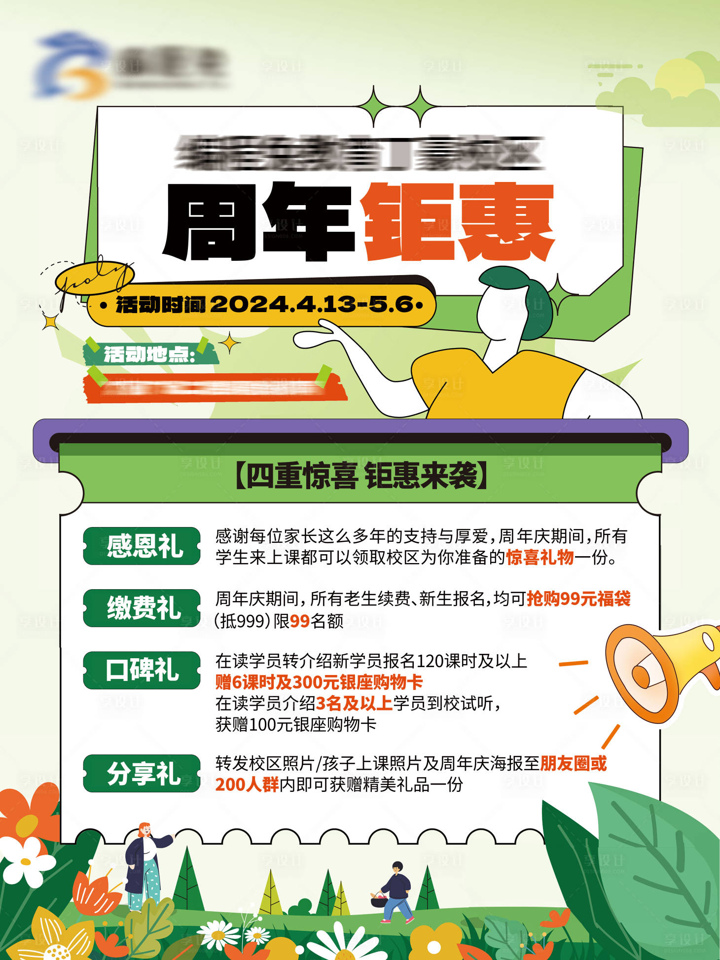 源文件下载【享设计】搜索编号：79930023208349263【周年庆钜惠四重礼海报】
