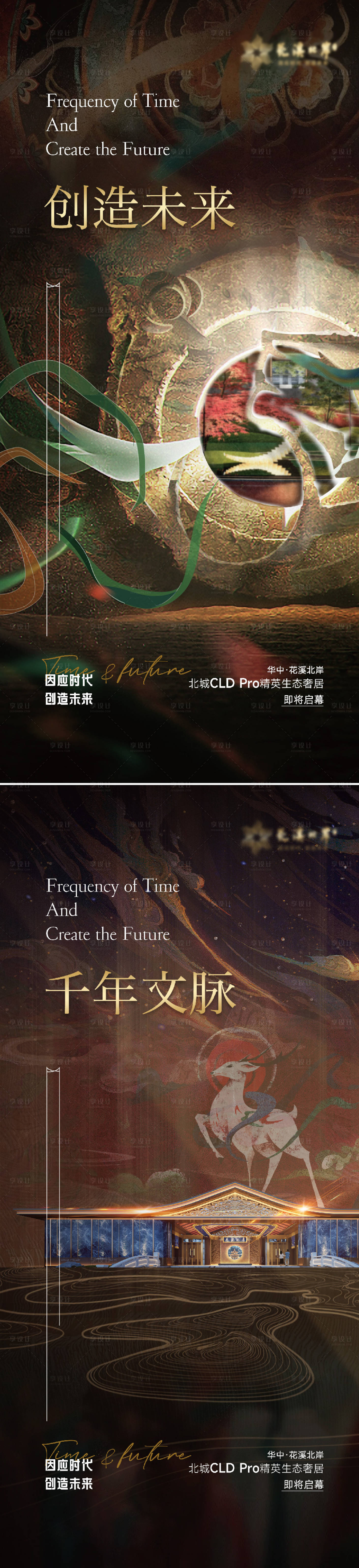 源文件下載【享設(shè)計(jì)】搜索編號(hào)：50460023609809253【地產(chǎn)入市概念中式系列海報(bào)】